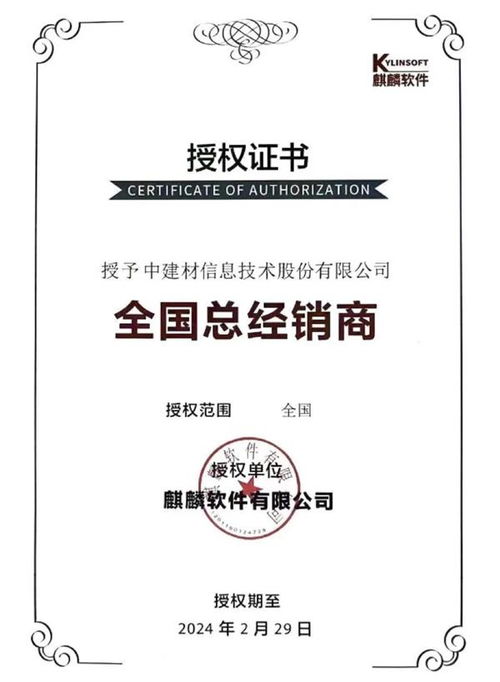 強強攜手促發展 中建信息榮膺麒麟軟件全國總經銷商