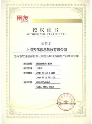 上海齊偉科技 用友ERP軟件的資深合作伙伴，專業(yè)咨詢與實(shí)施服務(wù)熱線021-55385625